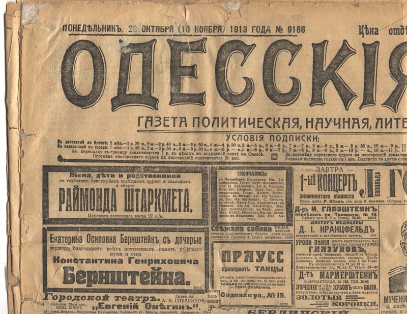 Одесский листок. Газета одесские новости. Одесский листок 1910. Газета одесские новости Чуковский. Одесские новости 1901.